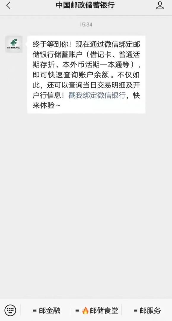 查银行卡余额手机怎么查-3