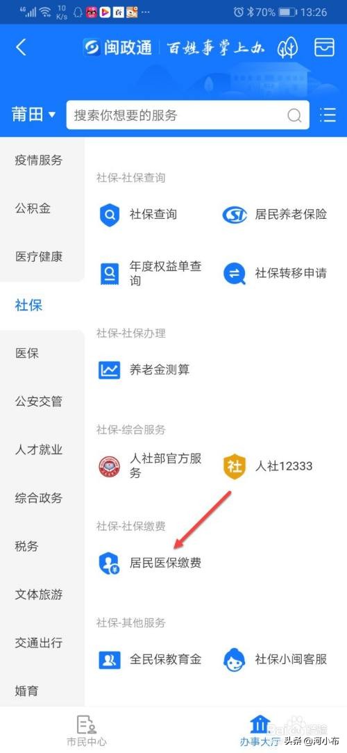 微信上如何交新农合作医疗费-3