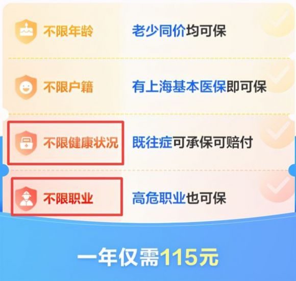 上海沪惠保靠谱吗-4