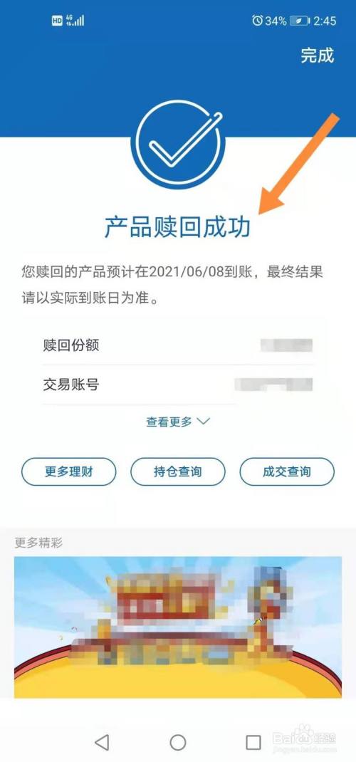 建行基金定投赎回怎么操作-1