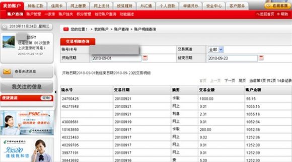 邮政储蓄银行余额查询怎么操作-1