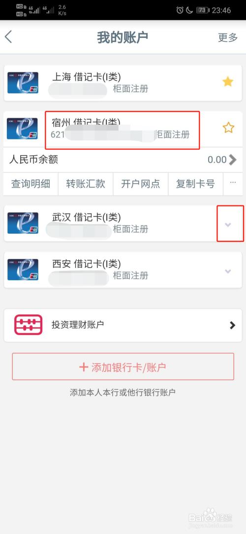 中国工商银行卡号怎么查询-1