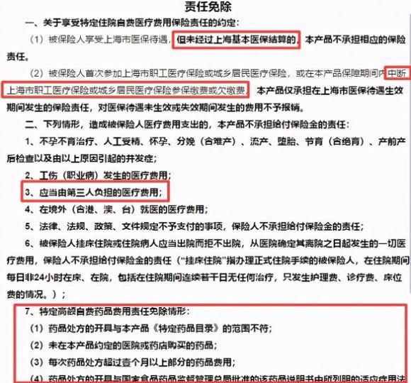 上海沪惠保靠谱吗-5