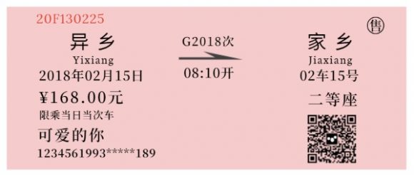 2025年春节火车票价钱上涨了吗-1
