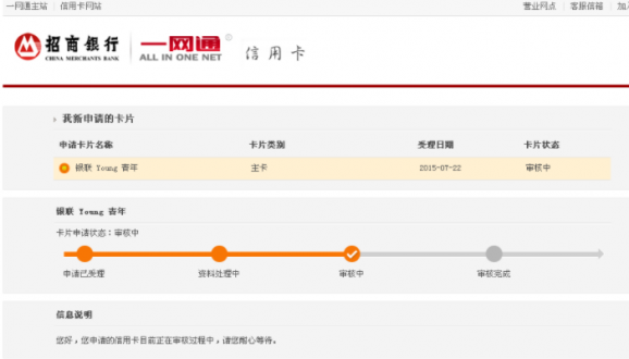 招行银行一卡通如何申请-1
