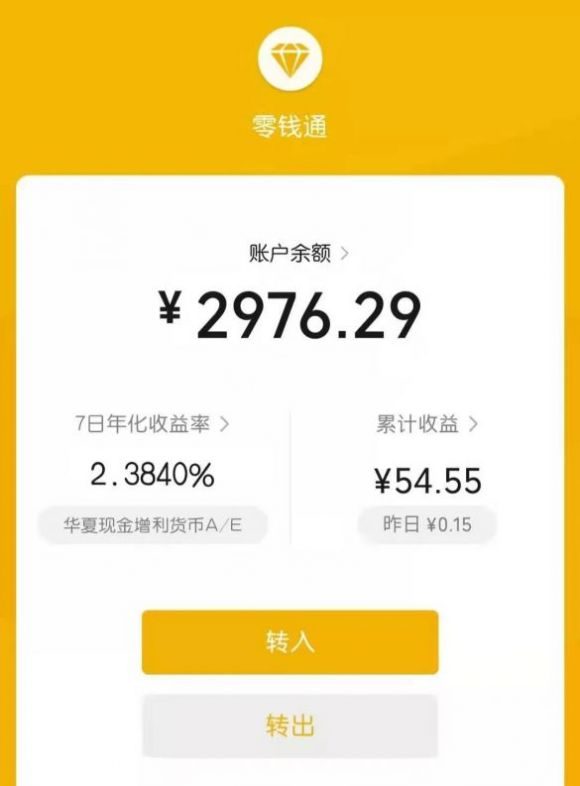 零钱通理财安全吗-2