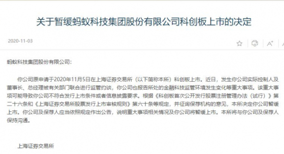 蚂蚁集团暂缓上市如何影响股市-1