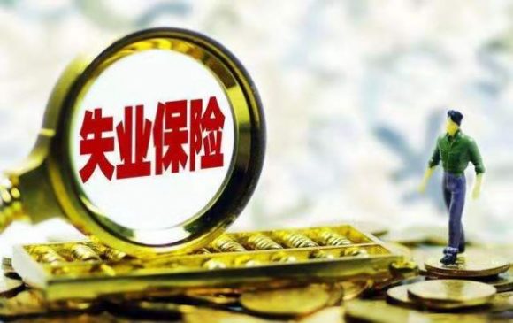 失业金领取后果严重吗-2