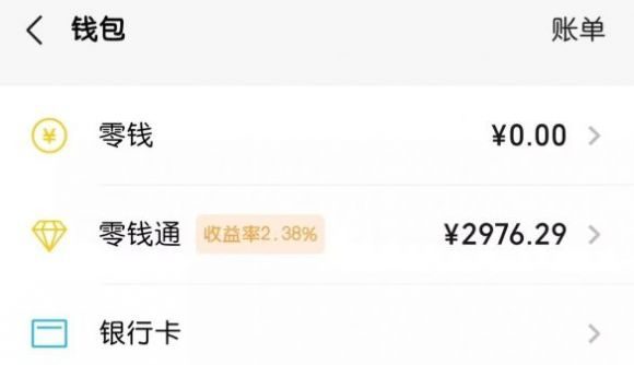 零钱通理财安全吗-1
