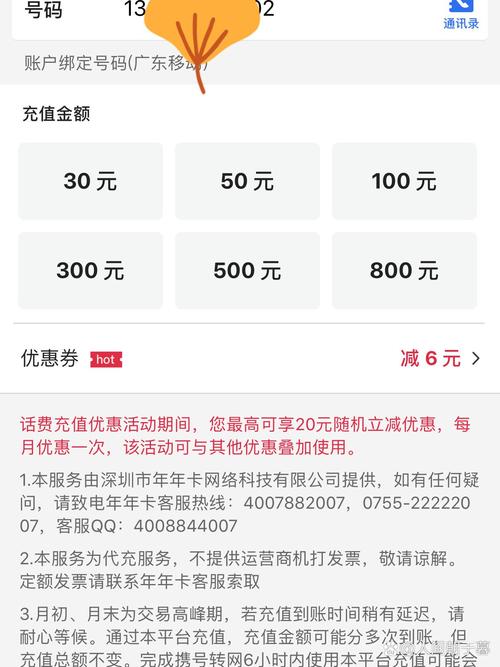 中国银行话费充值是否支持所有运营商-1
