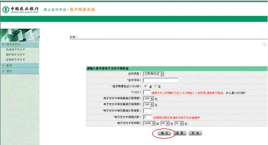 农行卡开通网上银行需要哪些材料-1