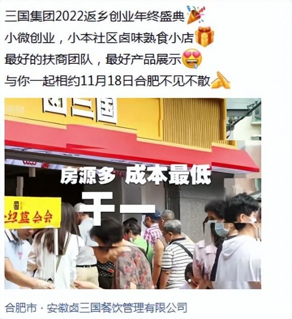 卤三国加盟需要多少钱-1
