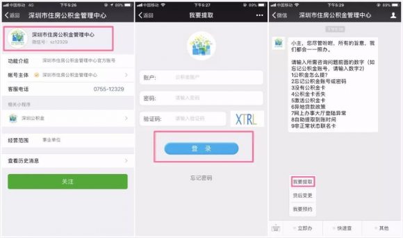 公积金可以自愿提取了-1