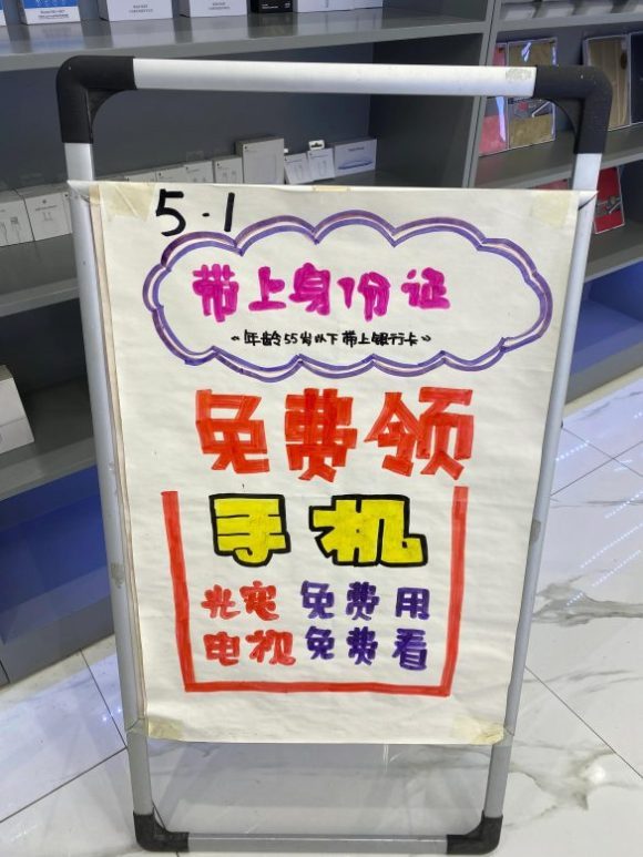 合约机是什么意思-1